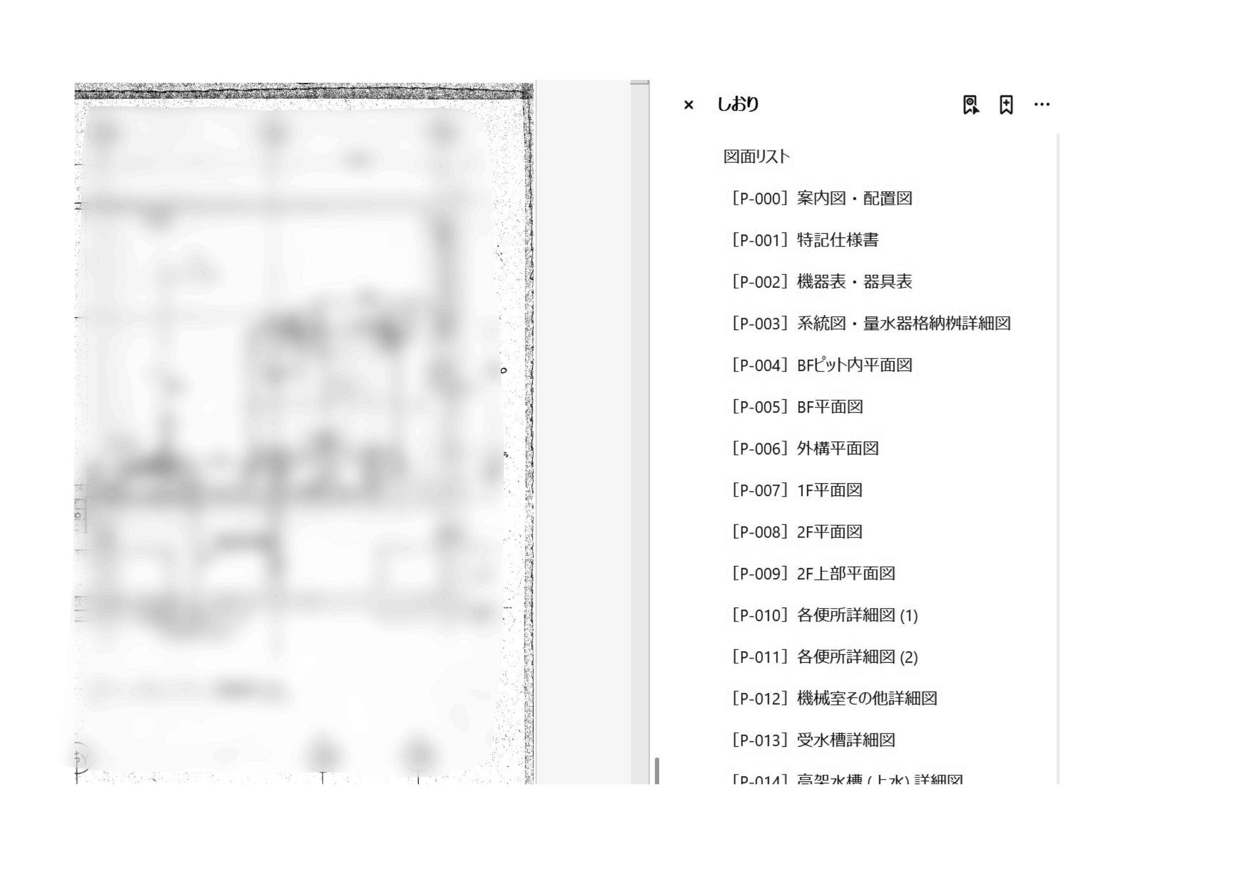 図面電子化後のPDFしおり（目次機能）設定イメージ